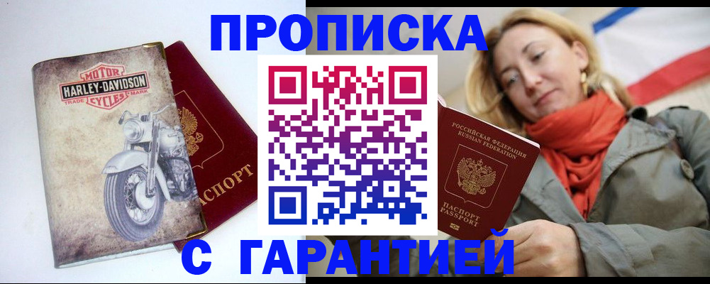 временная регистрация недорого в Югорске