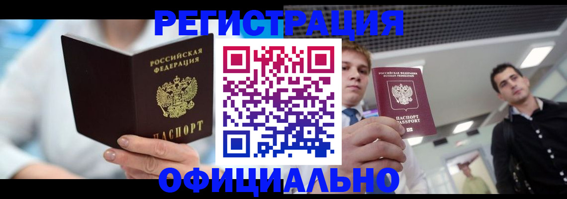 временная прописка в Югорске